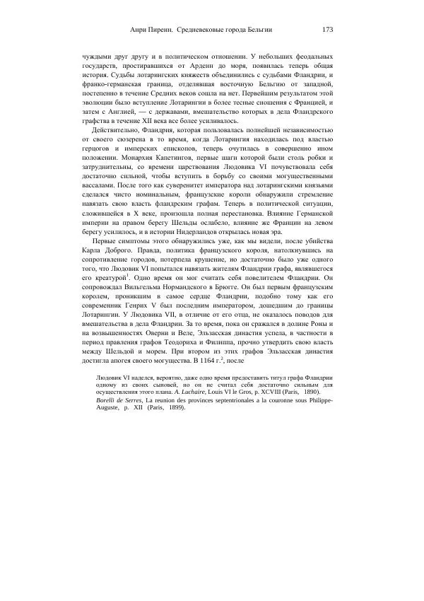 Анри Пиренн - Средневековые города Бельгии - Страница № 173