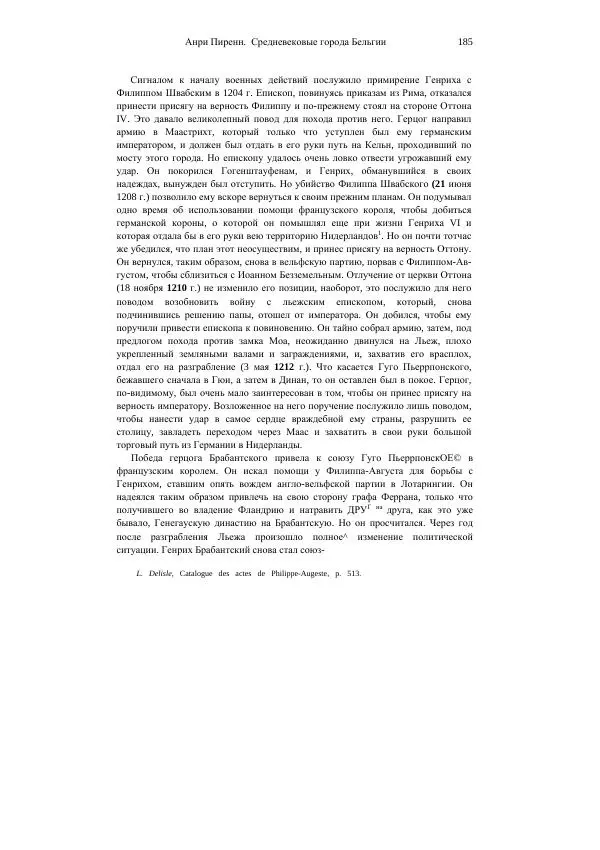 Анри Пиренн - Средневековые города Бельгии - Страница № 185