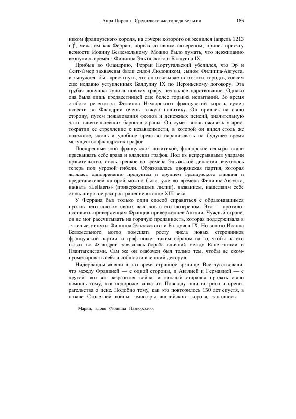Анри Пиренн - Средневековые города Бельгии - Страница № 186