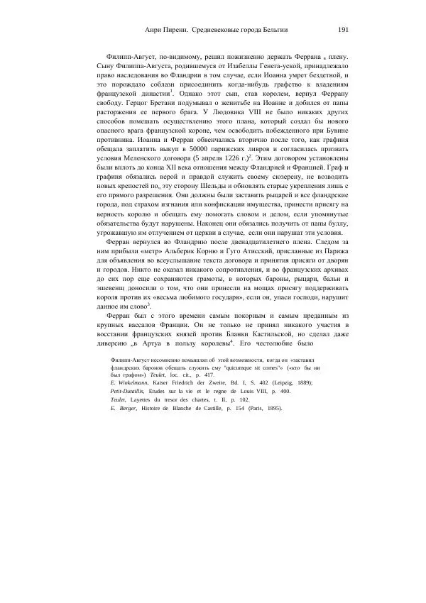 Анри Пиренн - Средневековые города Бельгии - Страница № 191