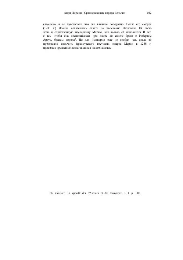 Анри Пиренн - Средневековые города Бельгии - Страница № 192