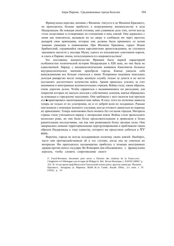 Анри Пиренн - Средневековые города Бельгии - Страница № 194