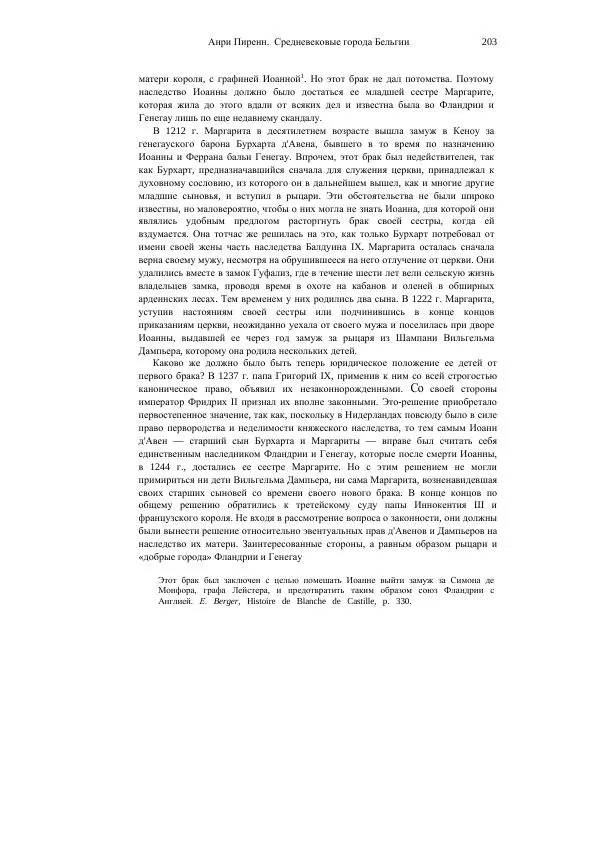 Анри Пиренн - Средневековые города Бельгии - Страница № 203