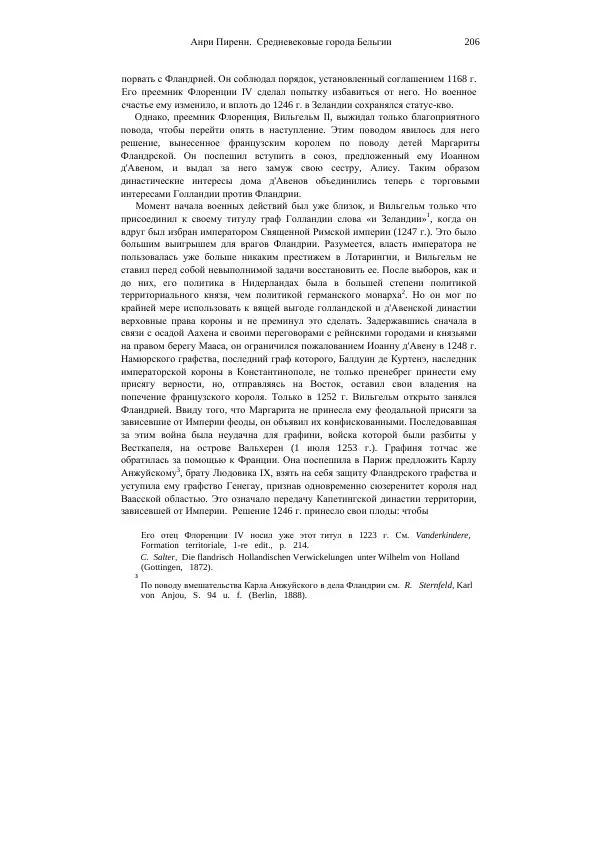 Анри Пиренн - Средневековые города Бельгии - Страница № 206