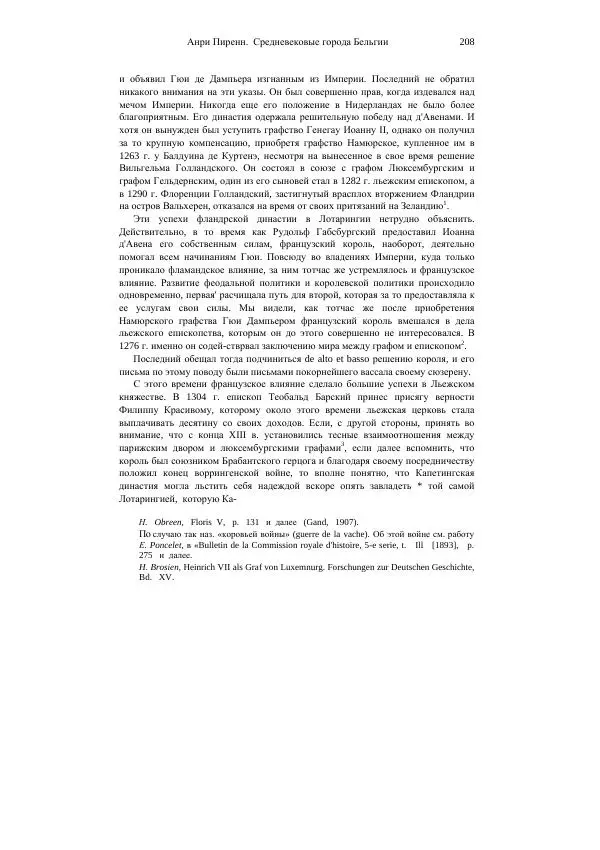 Анри Пиренн - Средневековые города Бельгии - Страница № 208