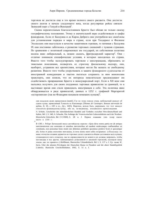 Анри Пиренн - Средневековые города Бельгии - Страница № 214