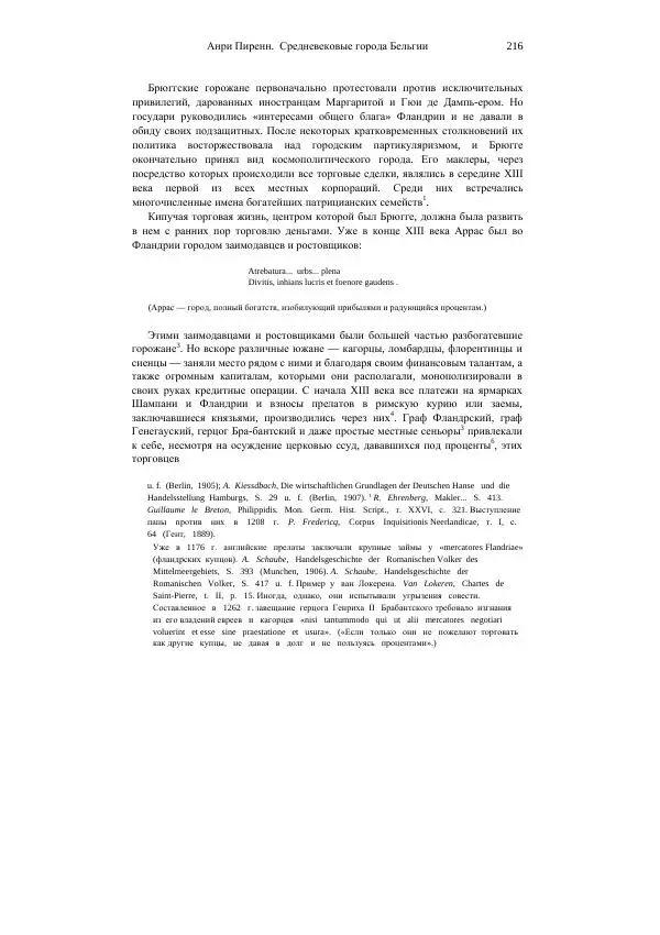 Анри Пиренн - Средневековые города Бельгии - Страница № 216