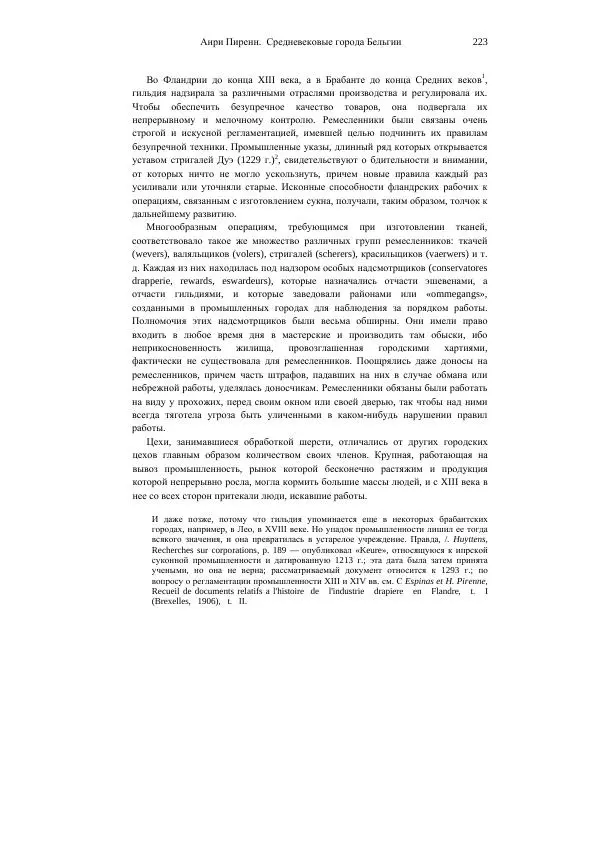 Анри Пиренн - Средневековые города Бельгии - Страница № 223