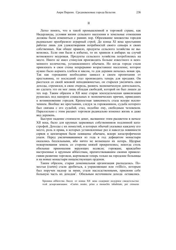 Анри Пиренн - Средневековые города Бельгии - Страница № 236