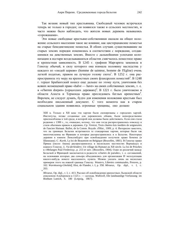 Анри Пиренн - Средневековые города Бельгии - Страница № 242