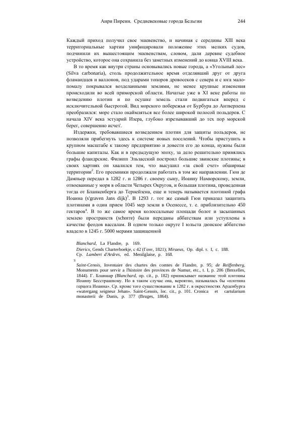 Анри Пиренн - Средневековые города Бельгии - Страница № 244