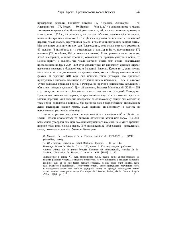 Анри Пиренн - Средневековые города Бельгии - Страница № 247