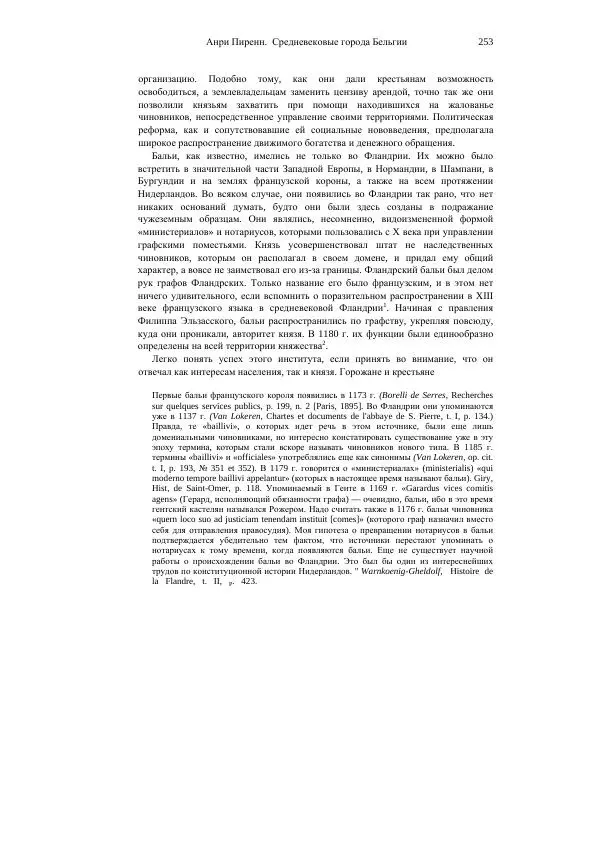 Анри Пиренн - Средневековые города Бельгии - Страница № 253