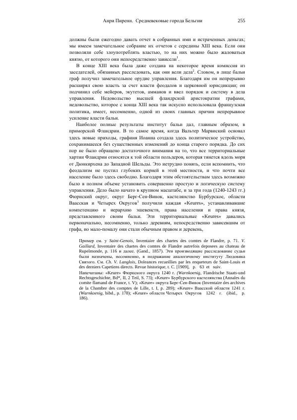 Анри Пиренн - Средневековые города Бельгии - Страница № 255