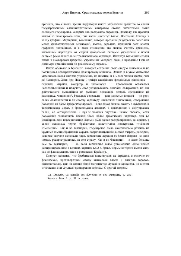 Анри Пиренн - Средневековые города Бельгии - Страница № 260