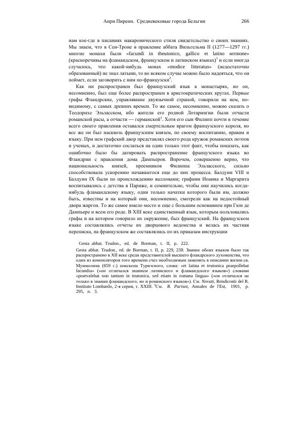 Анри Пиренн - Средневековые города Бельгии - Страница № 266