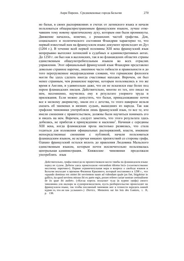 Анри Пиренн - Средневековые города Бельгии - Страница № 270