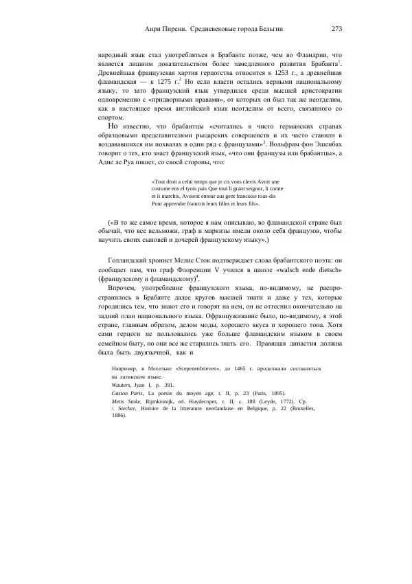 Анри Пиренн - Средневековые города Бельгии - Страница № 273