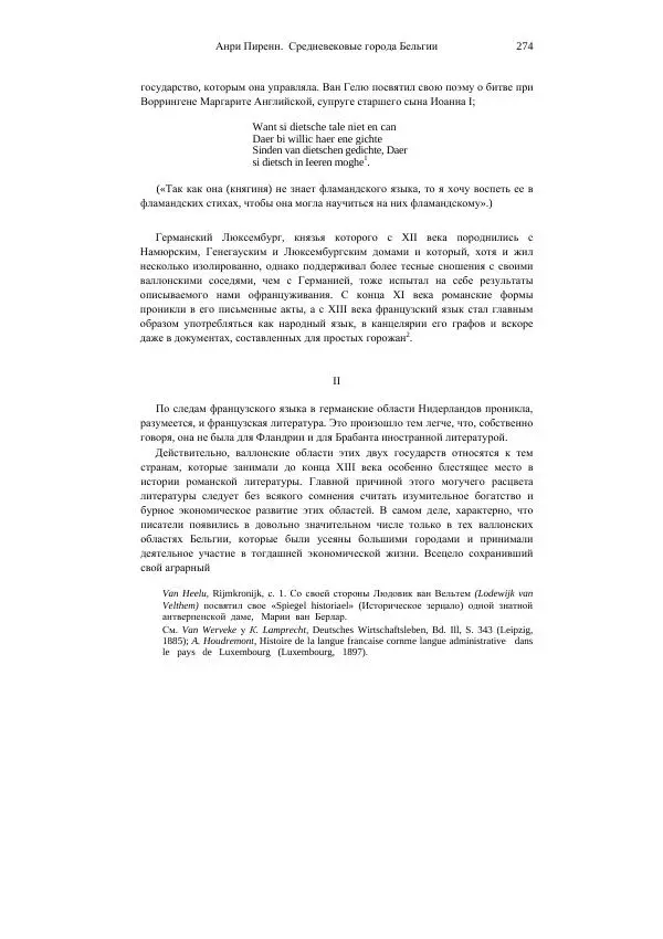 Анри Пиренн - Средневековые города Бельгии - Страница № 274