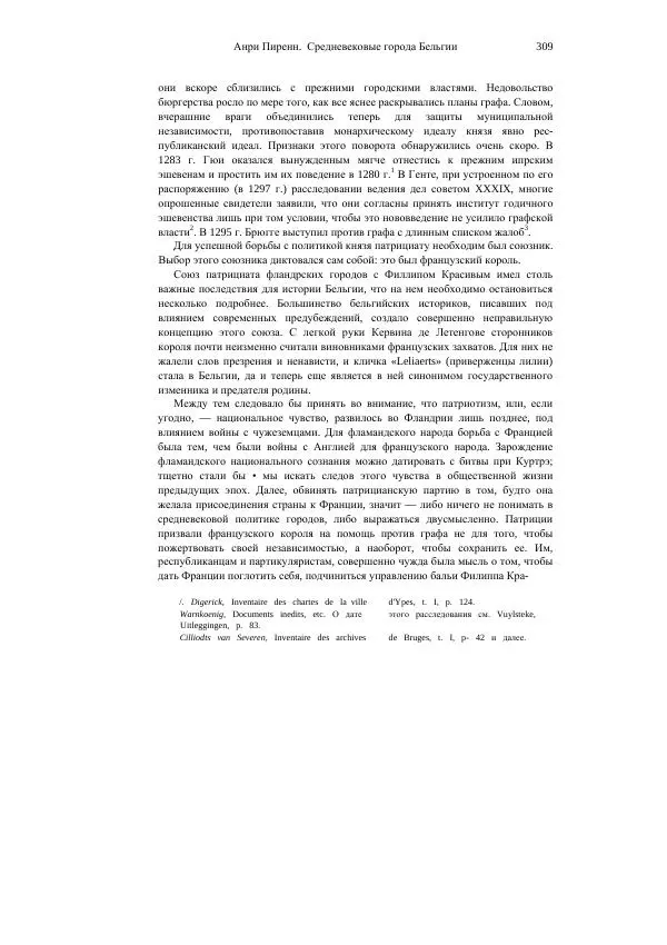 Анри Пиренн - Средневековые города Бельгии - Страница № 309