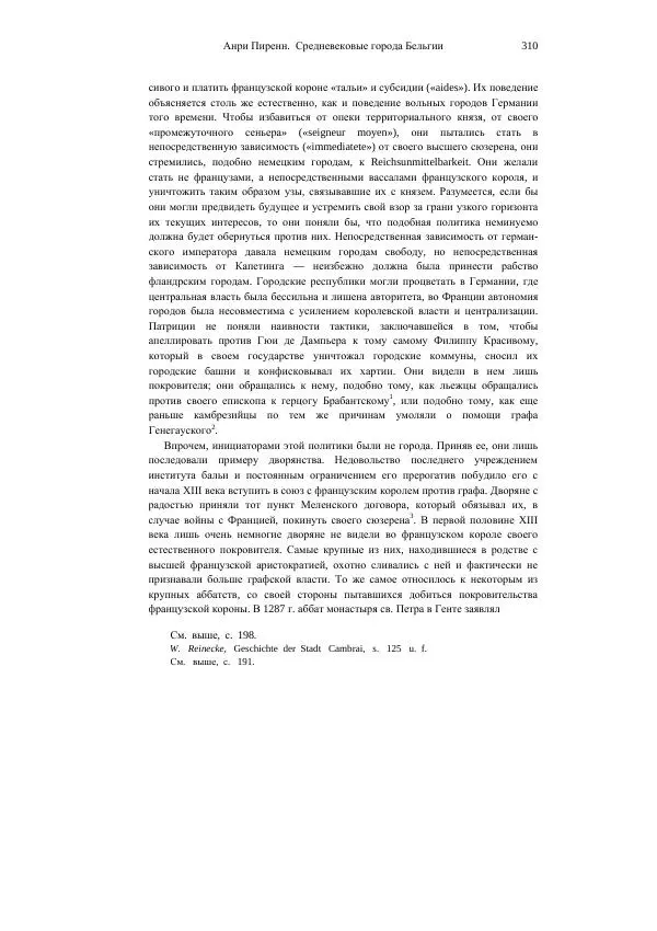 Анри Пиренн - Средневековые города Бельгии - Страница № 310