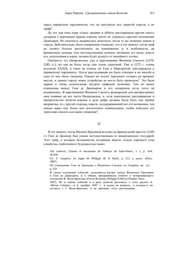 Анри Пиренн - Средневековые города Бельгии - Страница № 311