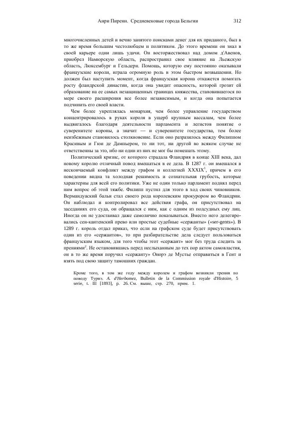 Анри Пиренн - Средневековые города Бельгии - Страница № 312
