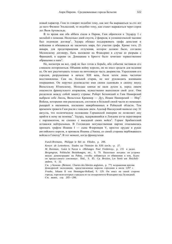 Анри Пиренн - Средневековые города Бельгии - Страница № 322