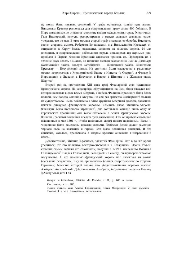 Анри Пиренн - Средневековые города Бельгии - Страница № 324