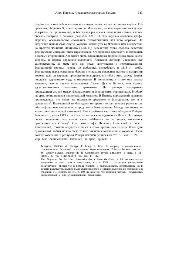Анри Пиренн - Средневековые города Бельгии - Страница № 343