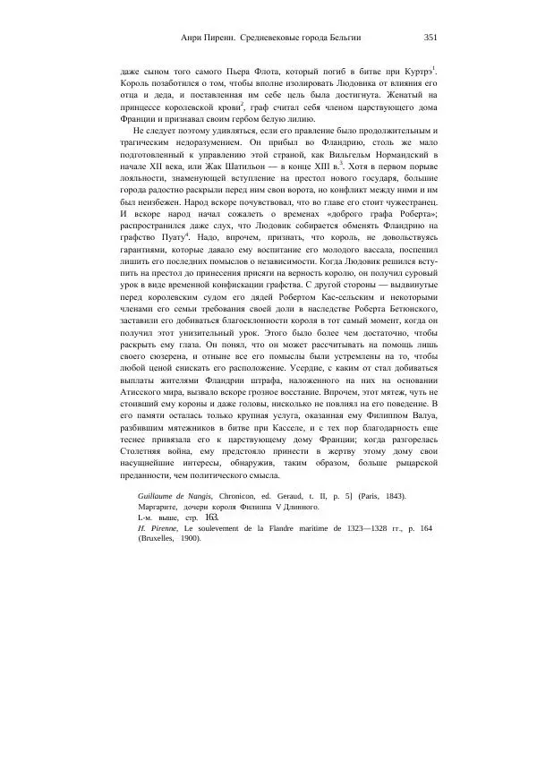 Анри Пиренн - Средневековые города Бельгии - Страница № 351