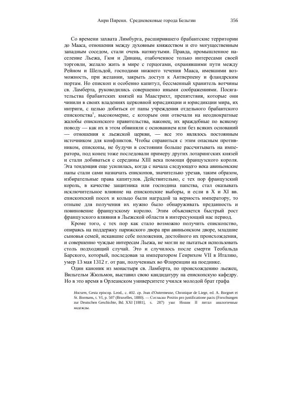Анри Пиренн - Средневековые города Бельгии - Страница № 356