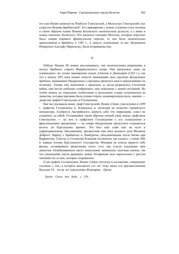 Анри Пиренн - Средневековые города Бельгии - Страница № 362