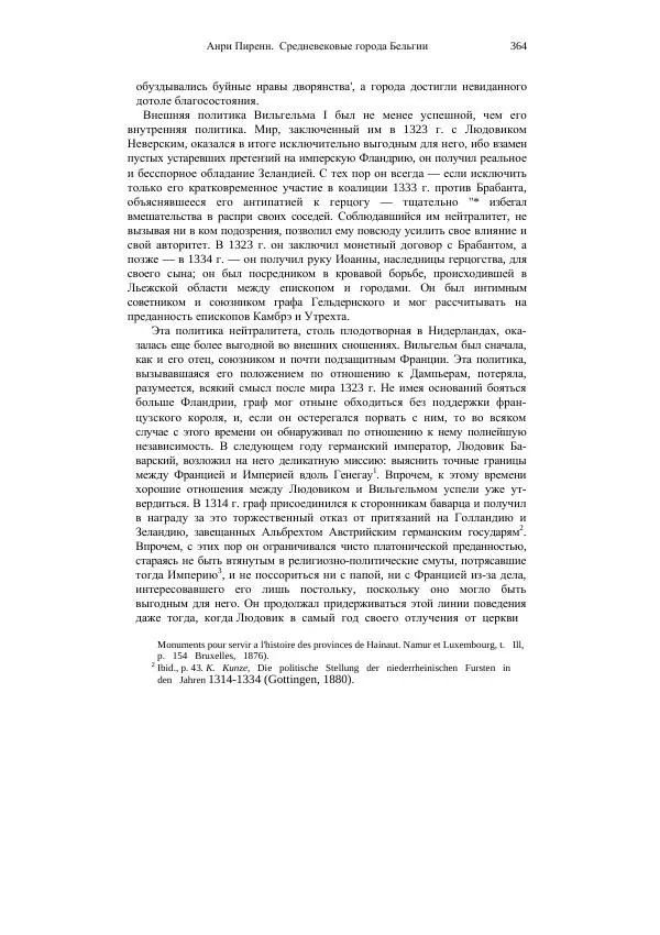 Анри Пиренн - Средневековые города Бельгии - Страница № 364