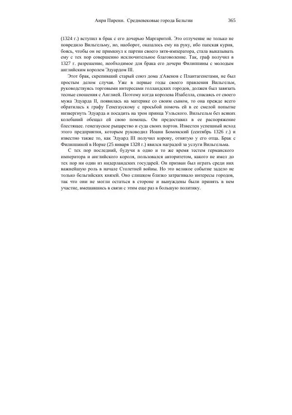 Анри Пиренн - Средневековые города Бельгии - Страница № 365