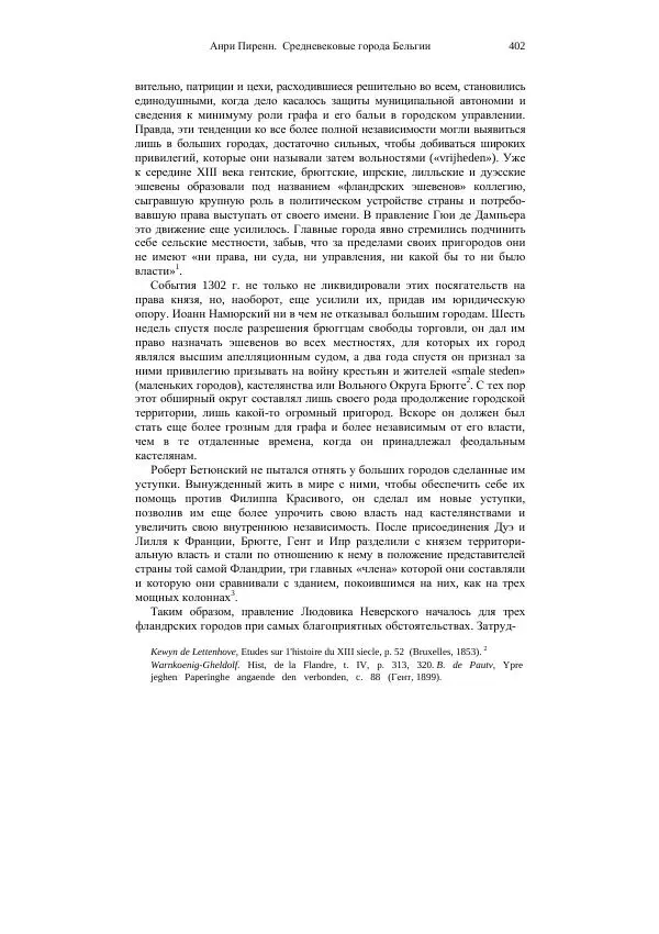 Анри Пиренн - Средневековые города Бельгии - Страница № 402