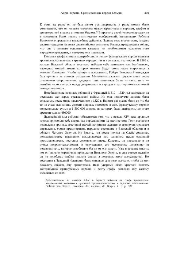 Анри Пиренн - Средневековые города Бельгии - Страница № 410