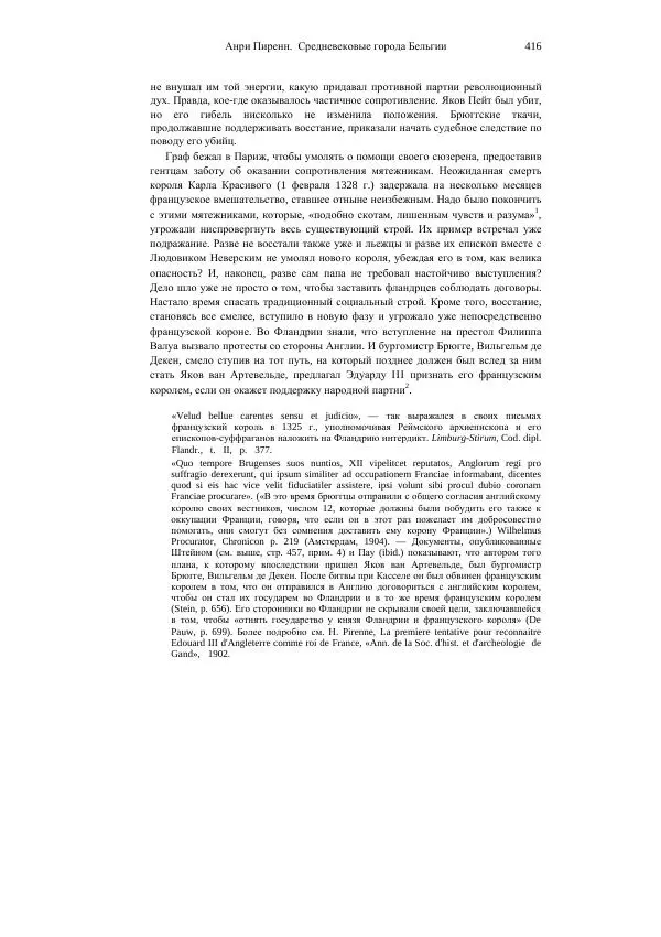 Анри Пиренн - Средневековые города Бельгии - Страница № 416