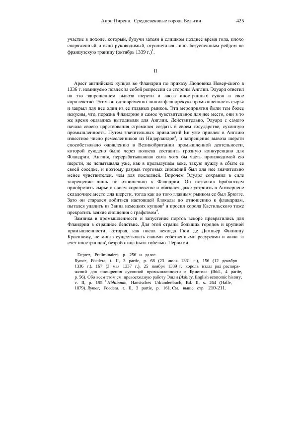 Анри Пиренн - Средневековые города Бельгии - Страница № 425