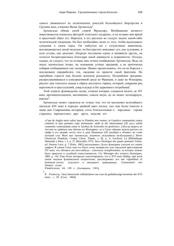 Анри Пиренн - Средневековые города Бельгии - Страница № 428