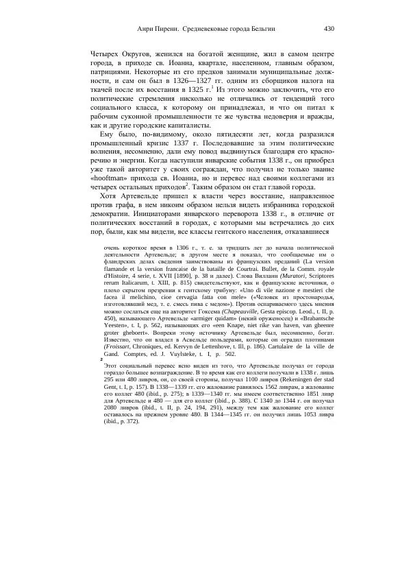 Анри Пиренн - Средневековые города Бельгии - Страница № 430