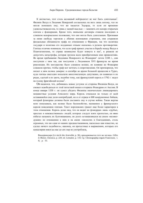 Анри Пиренн - Средневековые города Бельгии - Страница № 433