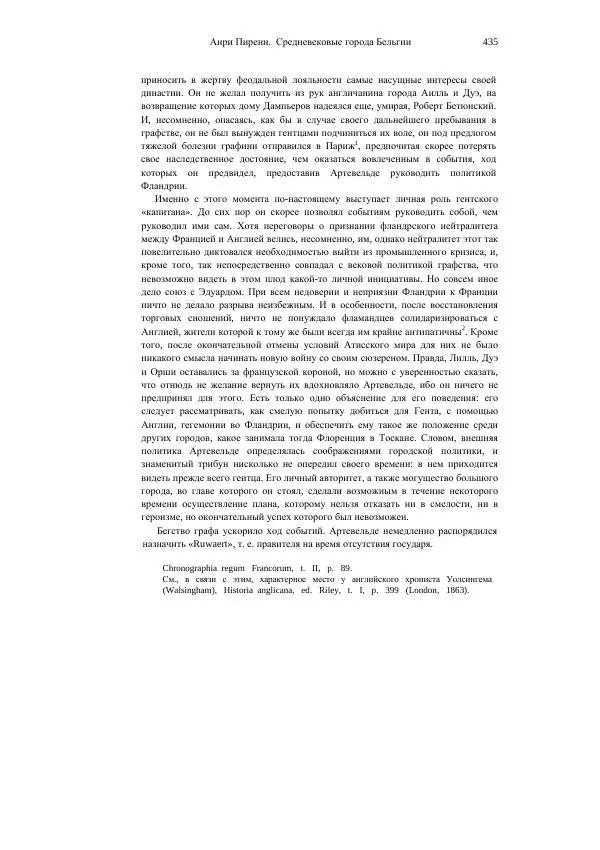 Анри Пиренн - Средневековые города Бельгии - Страница № 435