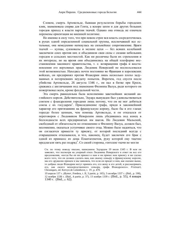 Анри Пиренн - Средневековые города Бельгии - Страница № 444