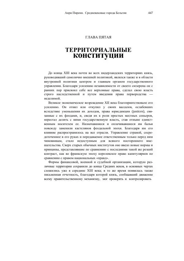 Анри Пиренн - Средневековые города Бельгии - Страница № 447