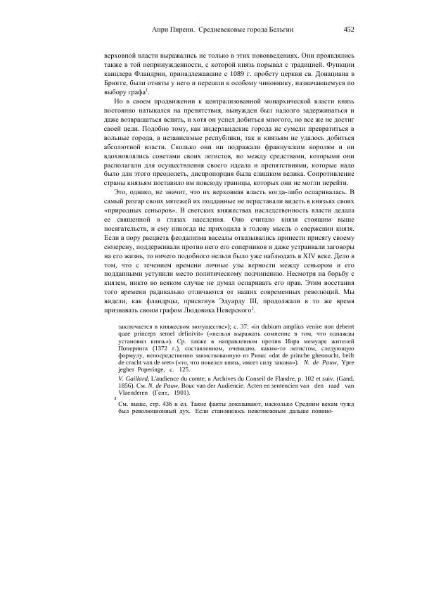 Анри Пиренн - Средневековые города Бельгии - Страница № 452