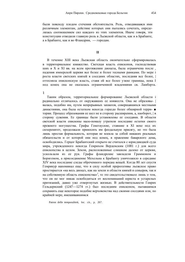 Анри Пиренн - Средневековые города Бельгии - Страница № 454