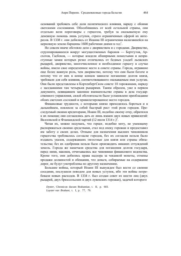 Анри Пиренн - Средневековые города Бельгии - Страница № 464