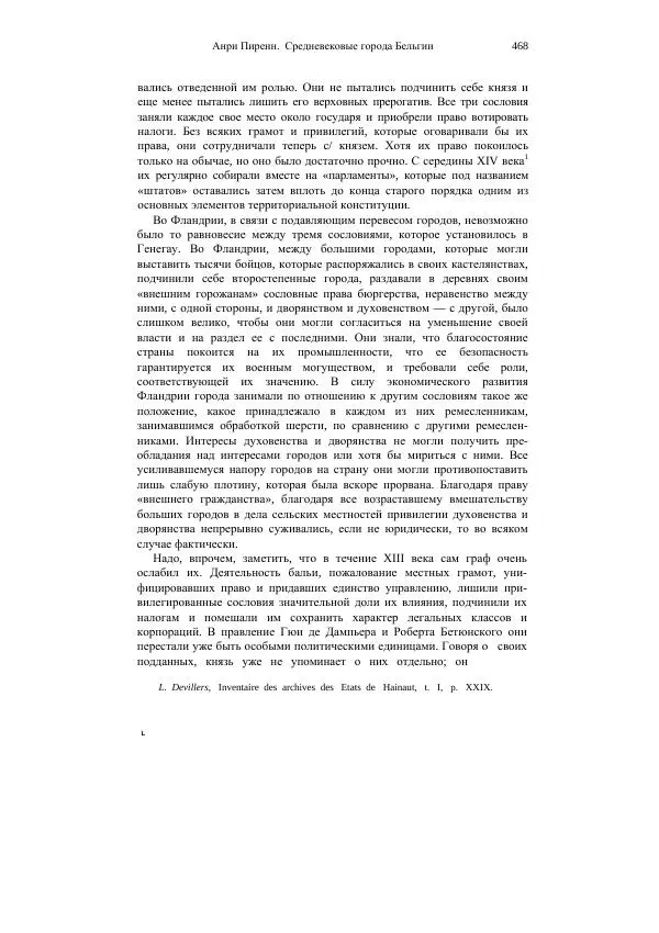Анри Пиренн - Средневековые города Бельгии - Страница № 468