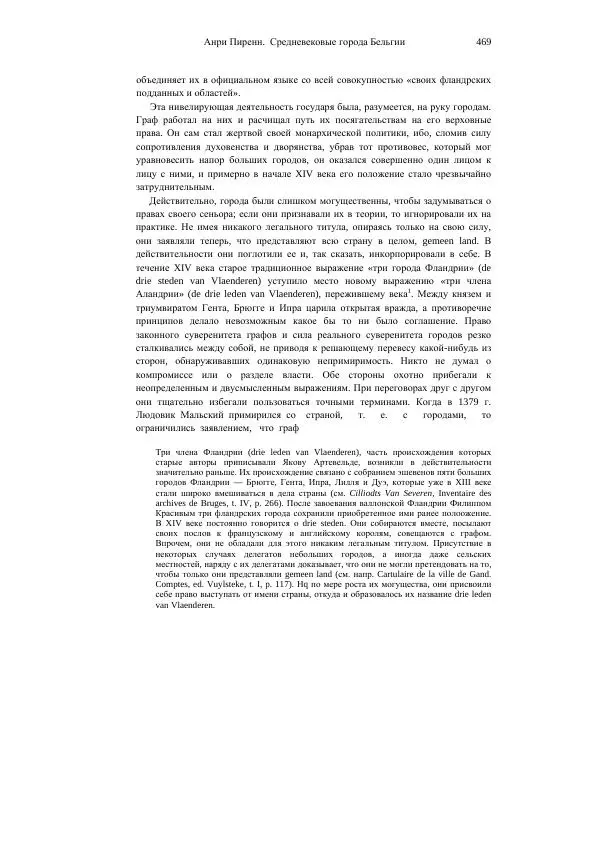 Анри Пиренн - Средневековые города<!--p--><!--p--><!--p--><!--p--><!--p--><!--p--><!--p--><!--p--><!--p--><!--p--><!--p--><!--p--><!--p--><!--p--><!--p--><!--p--><!--p--><!--p--><!--p--><!--p--><!--p--><!--p--><!--p--><!--p--><!--p--><!--p--><!--p--><!--p--><!--p--><!--p--><!--p--><!--p--><!--p--><!--p--><!--p--><!--p--><!--p--><!--p--><!--p--><!--p--><!--p--><!--p--><!--p--><!--p--><!--p--><!--p--><!--p--><!--p--><!--p--><!--p--><!--p--><!--p--><!--p--><!--p--><!--p--><!--p--><!--p--><!--p--><!--p--><!--p--><!--p--><!--p--><!--p--><!--p--><!--p--><!--p--><!--p--><!--p--><!--p--><!--p--><!--p--><!--p--><!--p--><!--p--><!--p--><!--p--><!--p--><!--p--><!--p--><!--p--><!--p--><!--p--><!--p--><!--p--><!--p--><!--p--><!--p--><!--p--><!--p--><!--p--><!--p--><!--p--><!--p--><!--p--><!--p--><!--p--><!--p--><!--p--><!--p--><!--p--><!--p--><!--p--><!--p--><!--p--><!--p--><!--p--><!--p--><!--p--><!--p--><!--p--><!--p--><!--p--><!--p--><!--p--><!--p--><!--p--><!--p--><!--p--><!--p--><!--p--><!--p--><!--p--><!--p--><!--p--><!--p--><!--p--><!--p--><!--p--><!--p--><!--p--><!--p--><!--p--><!--p--><!--p--><!--p--><!--p--><!--p--><!--p--><!--p--><!--p--><!--p--><!--p--><!--p--><!--p--><!--p--><!--p--><!--p--><!--p--><!--p--><!--p--><!--p--><!--p--><!--p--><!--p--><!--p--><!--p--><!--p--><!--p--><!--p--><!--p--><!--p--><!--p--><!--p--><!--p--><!--p--><!--p--><!--p--><!--p--><!--p--><!--p--><!--p--><!--p--><!--p--><!--p--><!--p--><!--p--><!--p--><!--p--><!--p--><!--p--><!--p--><!--p--><!--p--><!--p--><!--p--><!--p--><!--p--><!--p--><!--p--><!--p--><!--p--><!--p--><!--p--><!--p--><!--p--><!--p--><!--p--><!--p--><!--p--><!--p--><!--p--><!--p--><!--p--><!--p--><!--p--><!--p--><!--p--><!--p--><!--p--><!--p--><!--p--><!--p--><!--p--><!--p--><!--p--><!--p--><!--p--><!--p--><!--p--><!--p--><!--p--><!--p--><!--p--><!--p--><!--p--><!--p--><!--p--><!--p--><!--p--><!--p--><!--p--><!--p--><!--p--><!--p-->Бельгии - Страница № 469